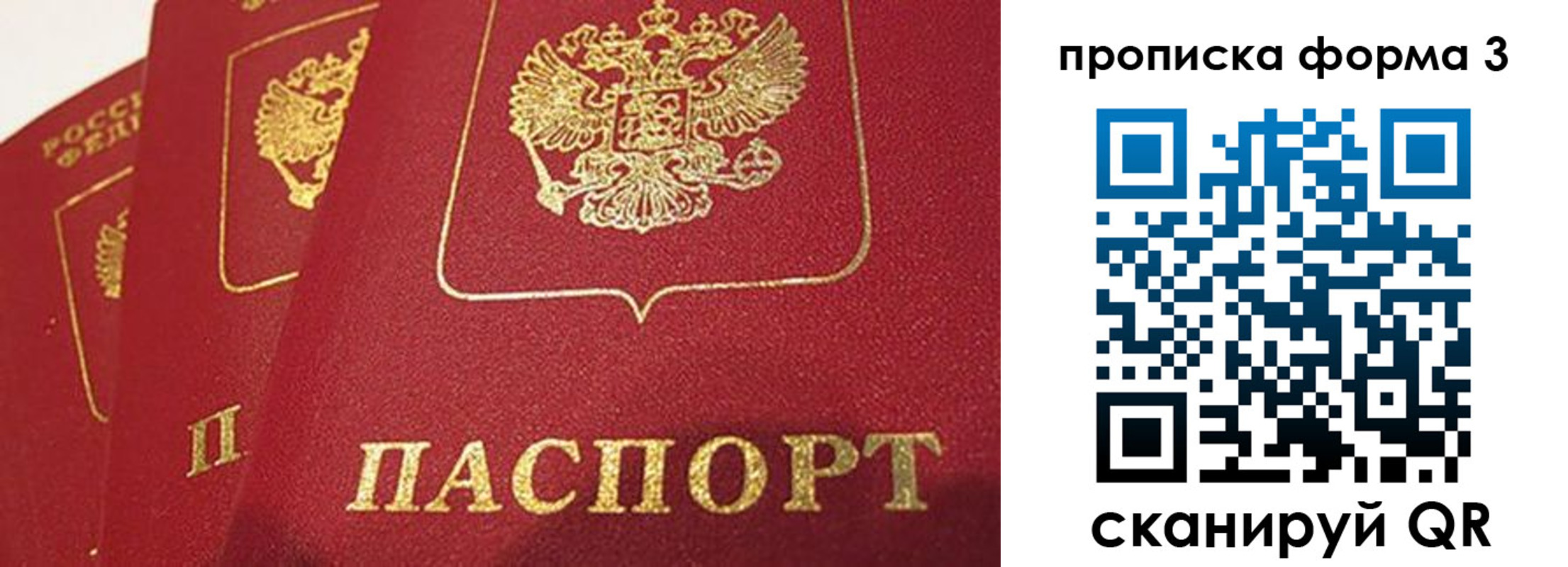 прописка для кредита в Егорьевске
