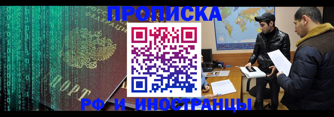 прописка от собственника в Егорьевске