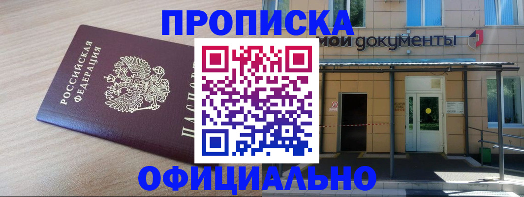 где прописаться в Егорьевске