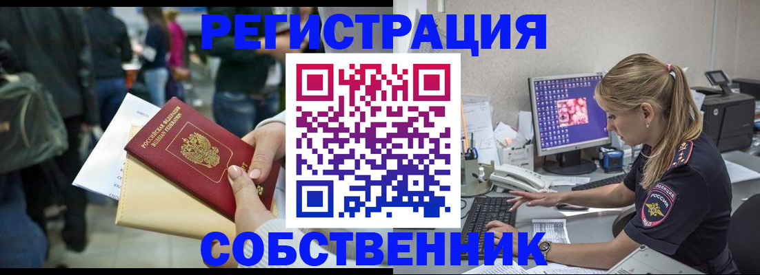 прописка 2025 в Егорьевске