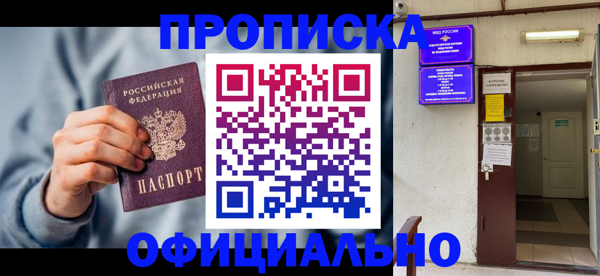 временная регистрация надежно в Егорьевске