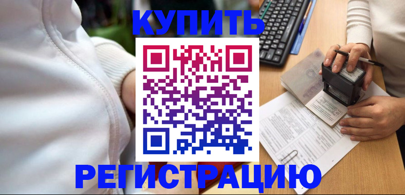 миграционный учет в Егорьевске