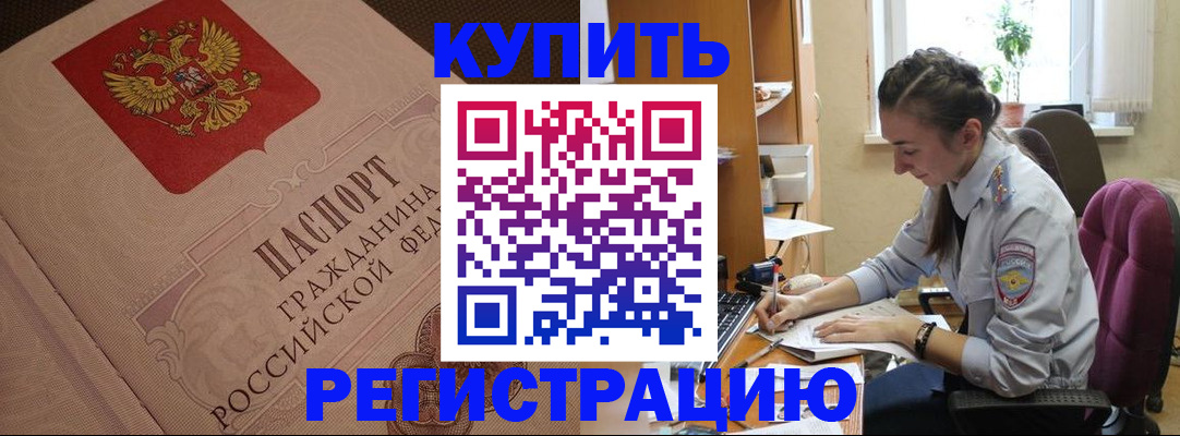 где прописаться в Егорьевске